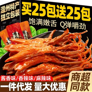 温州特产酱鸭舌卤味香辣开袋即食追剧办公室休闲零食整箱批发代发