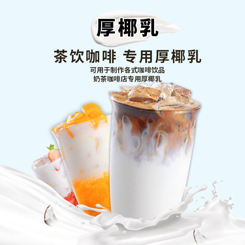 商用厚椰乳椰漿生椰拿鐵咖啡飲品奶茶店專用原料鮮椰水椰子水