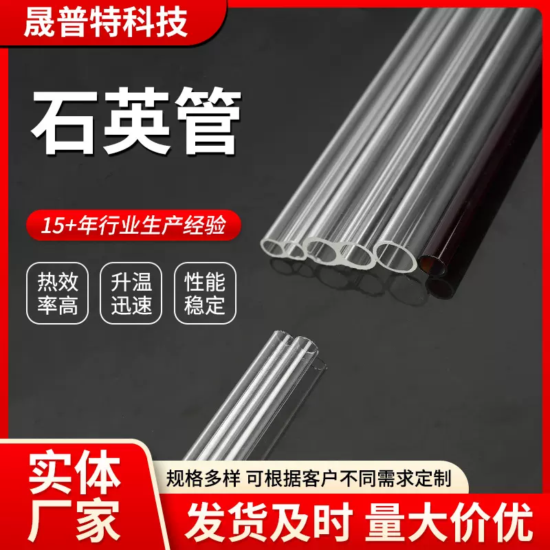 石英管小口径透明石英玻璃管石英试管管式炉石英加热管石英仪器
