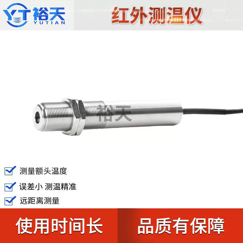 远红外测温仪温度传感器感应探头测量非接触式测温仪
