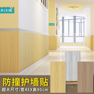 √ Kindergarten Wall Skirt, Wall Panel, Wall Sticker, Self-Adhesive Nursery Classroom Corridor Wall Renovation Decorative Wallpaper, Thickened and Waterproof