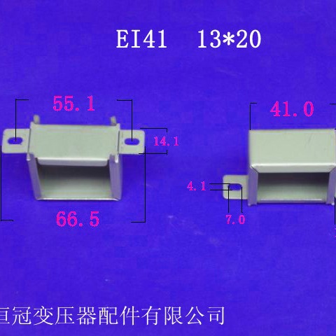 厂家供应低频EI41 13*20卧式变压器骨架电源桥架铁包壳夹件配件