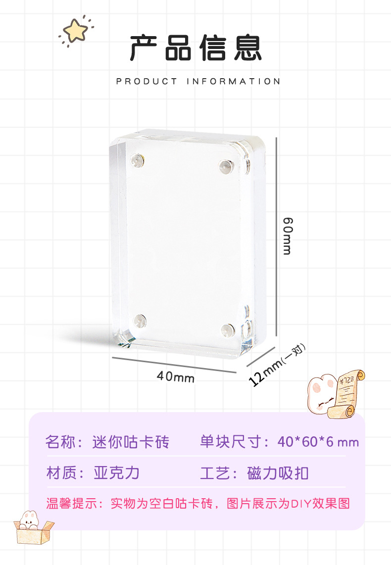 亚克力咕卡砖_02.jpg