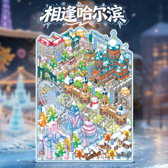 语闲10.0城市篇相逢哈尔滨造景贴纸大版3D立体微缩场景解压拼贴画