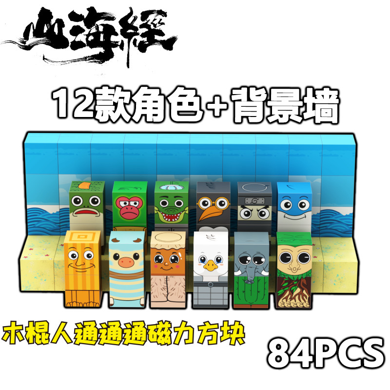Tungtungsahur Tongtongge 木製スティックマン磁気キューブ AI 山と海の経典パズル組み立てビルディングブロックおもちゃ|undefined