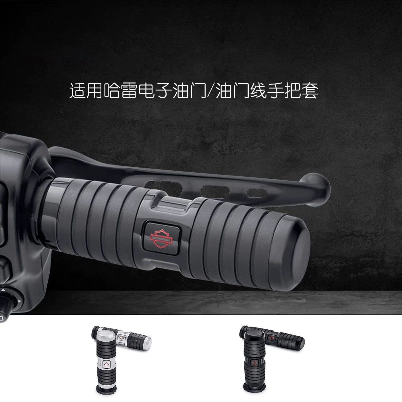 Suitable for Harley Xl8831200X48 Street Fighter Roadster Fat Boy Breaker Commander Successor Handlebar Grip