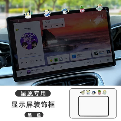 Other Automotive Interior Supplies – of Geely Xingyue Central Control Screen - dream-editionfree-editiondiscovery-editiondiscovery-edition-146inch-screen-geely-star-wish-cute-pacha-dog-cactus-combination-central-control-screen-cover-black