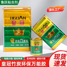 皇冠桶装万能胶地板革喷绘布草坪工程胶水土工强力大桶胶粘剂厂家