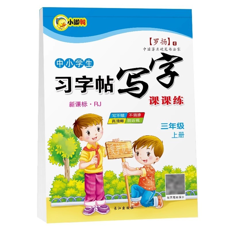 ブックラインデイリー30ワードアップグレード版小学生向け減圧同期練習本人民教育版ドットマトリックスペンコントロールデイリー30問|undefined