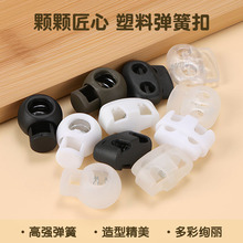 背包双孔塑料弹簧扣 登山服松紧调节猪鼻扣 鞋带免系收紧抽绳扣