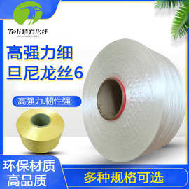 高强力细旦尼龙丝6 锦纶丝6 /30D-150D  High  tenacity nylon