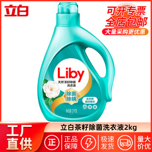 Libai tea seed sterilization laundry detergent 2Kg household large bottle long-term bacteriostatic fresh taste manufacturers wholesale genuine