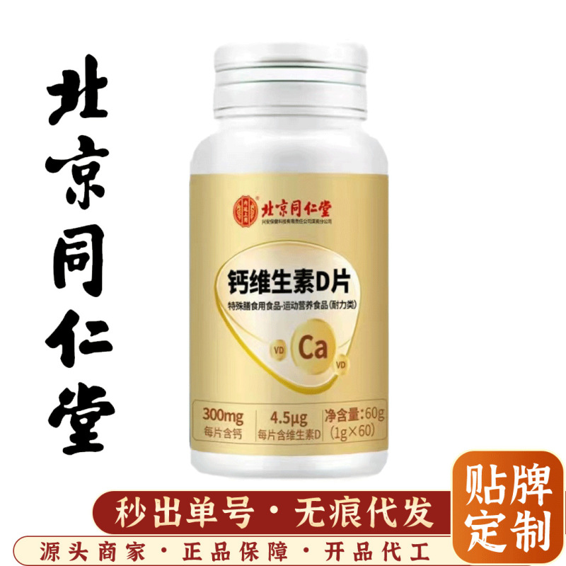 北京同仁堂内廷でカルシウムビタミンdカルシウムを使っています。|undefined