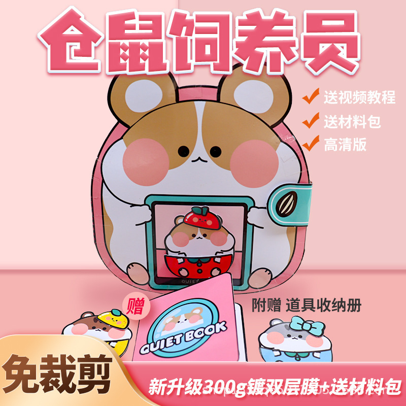 Cutting-free Hamster Breeder Pet Quiet Book Pinch Le Doudou Ben Handmade Decompression Toy Gift for Boys and Girls Cutting-free Hamster Breeder Pet Quiet Book Pinch Le Doudou Ben Handmade Decompression Toy Gift for Boys and Girls