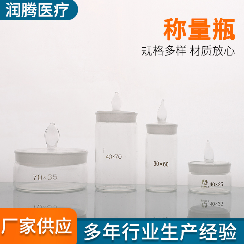 玻璃称量瓶20*20/25*40/30*60/70*35带盖高形低形扁形称量瓶
