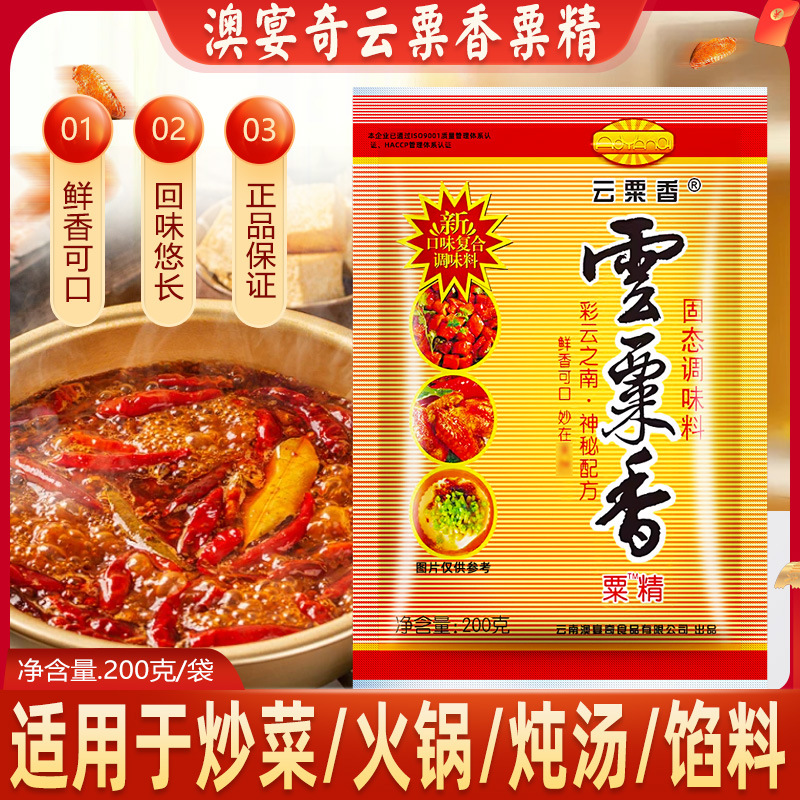 澳宴奇云粟香粟精 奥宴奇云栗香栗精 增香鲜味调味粉油脂粉精汤料