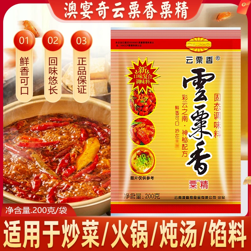 Австралийский банкет Qiyunxiang Suxiang Su Jing, олимпийский банкет Qiyun каштановый каштан эссенция аромата аромата и аромата, приправа, порошок, масло, порошок, суп