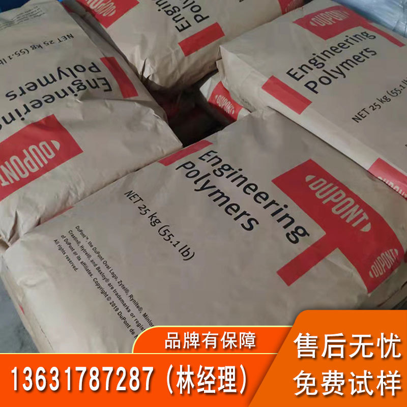 PPA 美国杜邦 FR52G30BL HTNLTFR52G30NH BL662 注塑级阻燃级