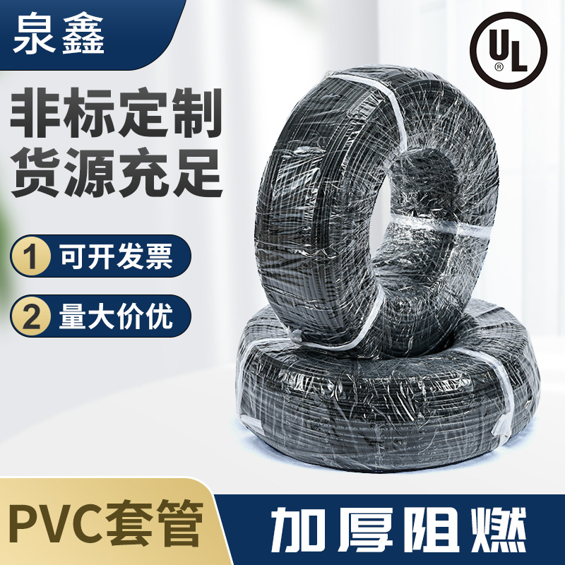 热缩管塑料电工PVC套管电线电缆绝缘套管塑料彩色软管热塑穿线管