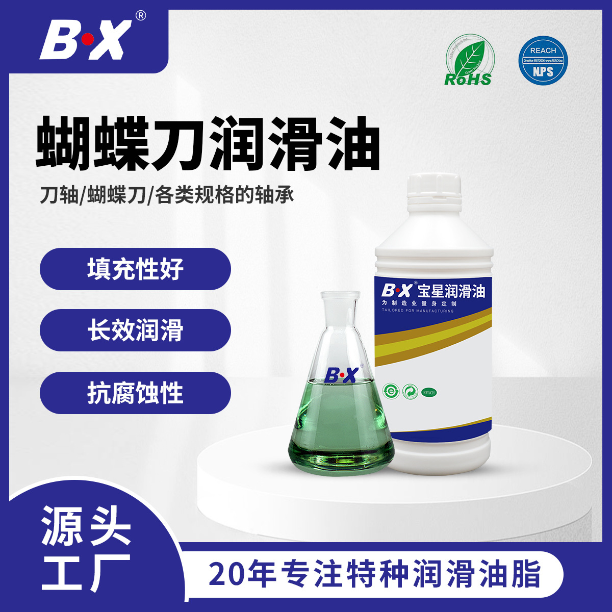 宝星全合成蝴蝶刀润滑油长寿命填充性能好抗腐蚀折叠刀保养润滑油