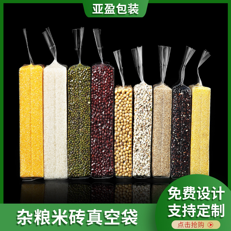 五谷杂粮包装真空袋 尼龙加厚方形透明砖袋真空袋中封插边袋