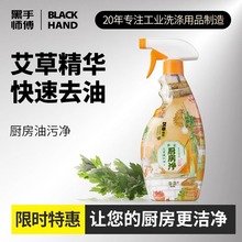 艾草家用油污清除剂油污净除重油渍清洁剂厨房强力抽油烟机清洗剂