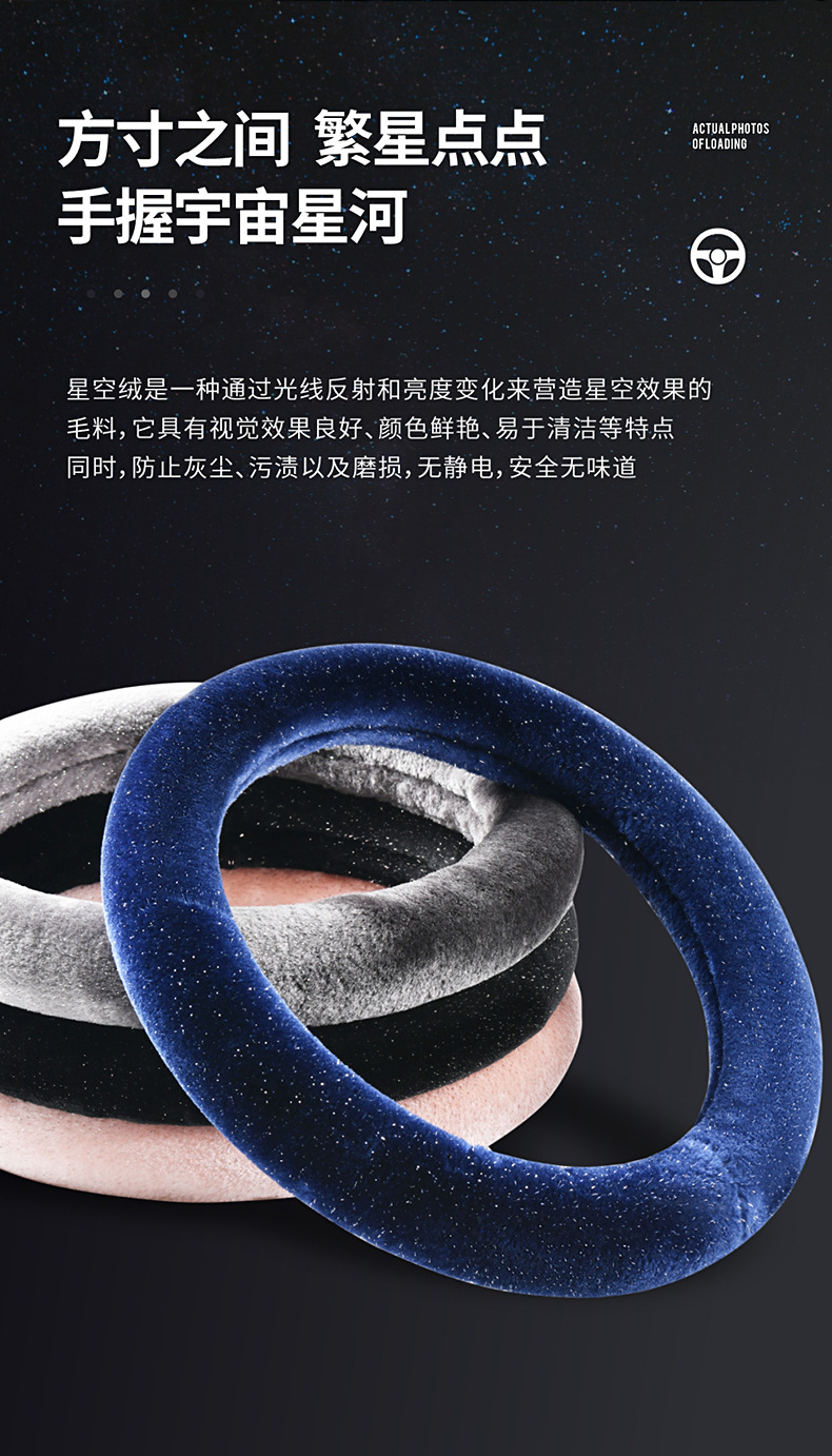 Steering wheel cover car handle cover starry sky winter mink plush warm winter armrest box cushion car seat rear seat