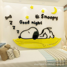 史努比3d立体墙贴温馨卧室布置创意儿童房床头墙面装饰卡通墙贴画