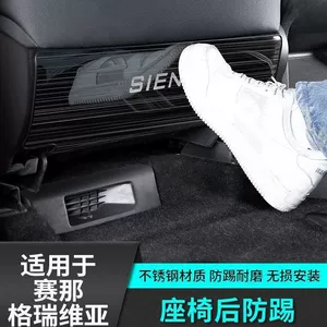 Special Rear Seat Anti-Kick Board for Sienna, Modified Decorative Accessories, Domestic Sienna Parts, Interior Trim