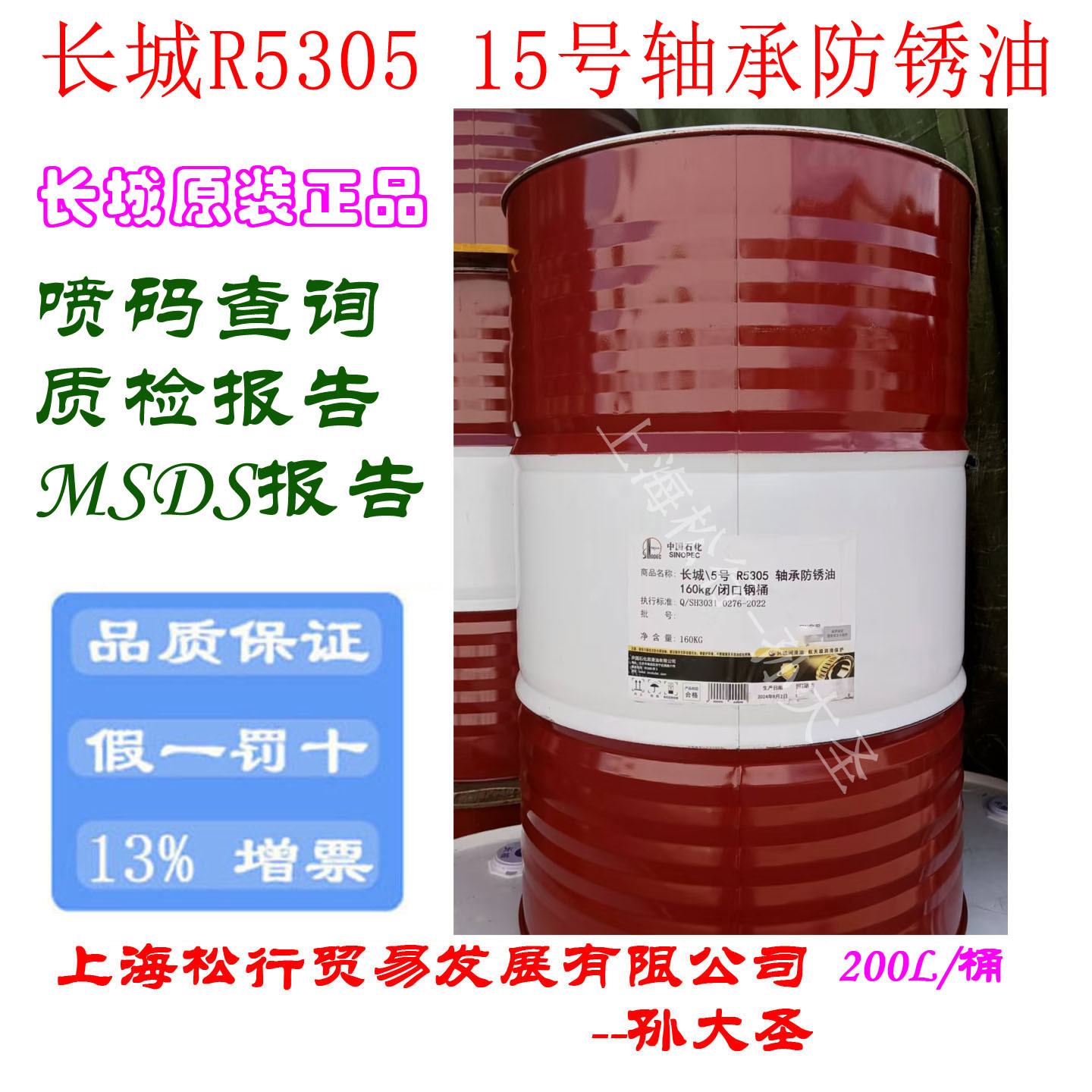 长城牌15号 R5305轴承润滑防锈油长城牌15#纺织机械锭子主轴油