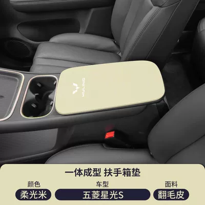 Jiachen Car Interior Modification, Armrest box pad - soft-light-rice-suede-armrest-box-mat-wuling-starlight-s