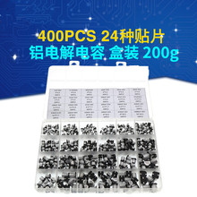 400pcs 24种规格 1uF - 1000uF SMD贴片铝电解电容器盒套件 贴片