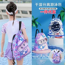 家用儿童游泳包干湿分离洗漱包旅行收纳沙滩双肩包便携防水