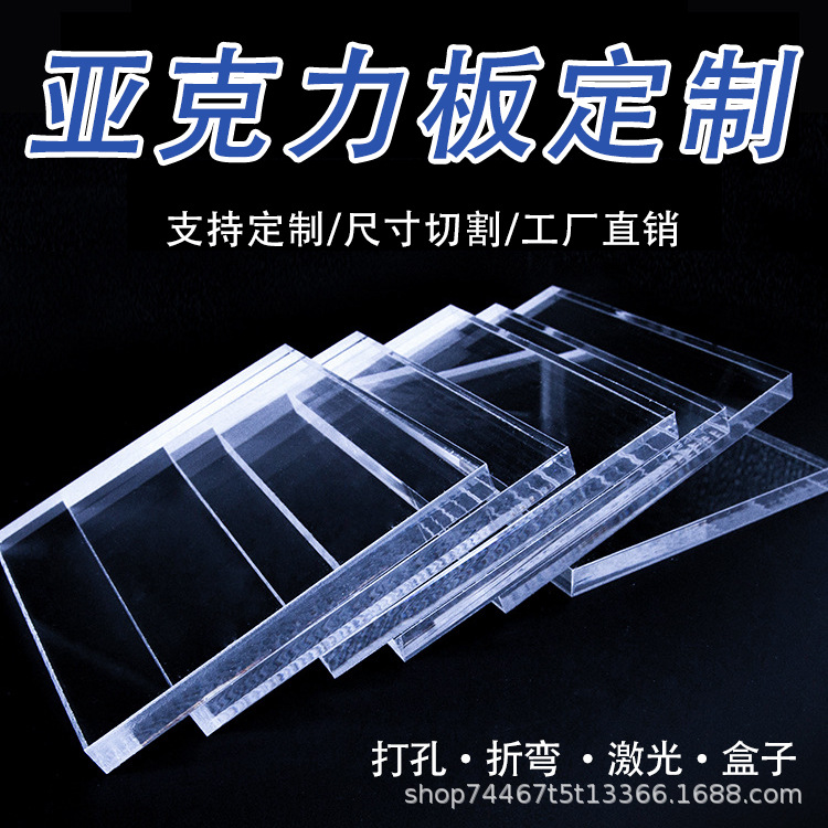厂家直销亚克力板高透明有机玻璃板彩色雕刻折弯激光打孔印刷加工