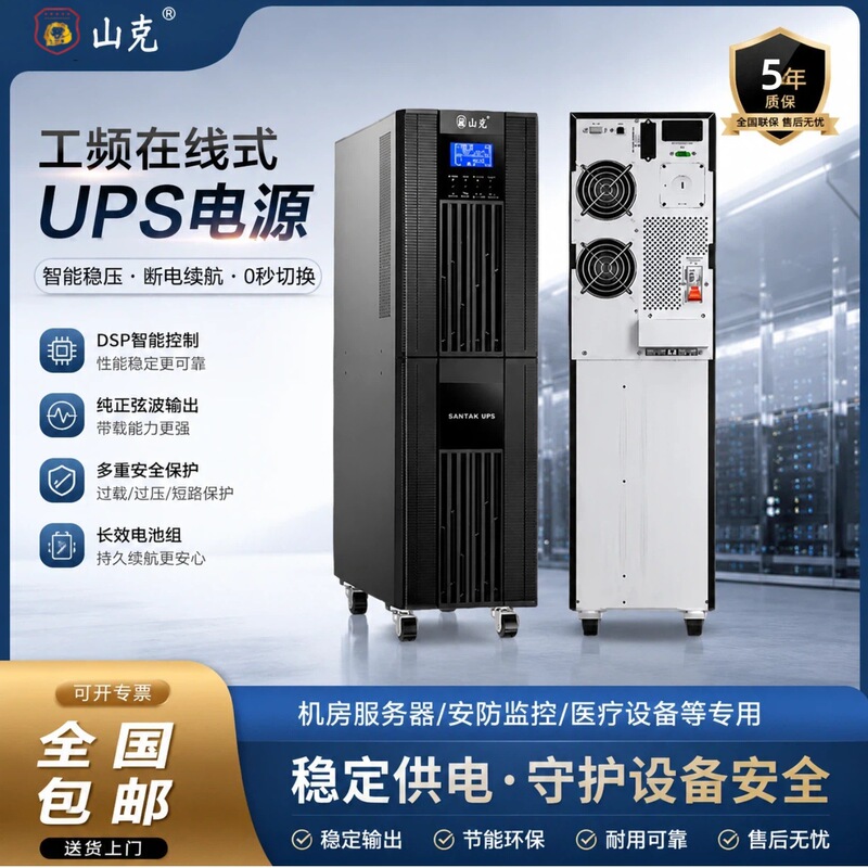 Shank Sc1Ks Sc2K Sc3Ks Sc6Ks Sc10Ks Ups Uninterruptible Power Supply for Server Rooms with Delay Function Shank Sc1Ks Sc2K Sc3Ks Sc6Ks Sc10Ks Ups Uninterruptible Power Supply for Server Rooms with Delay Function