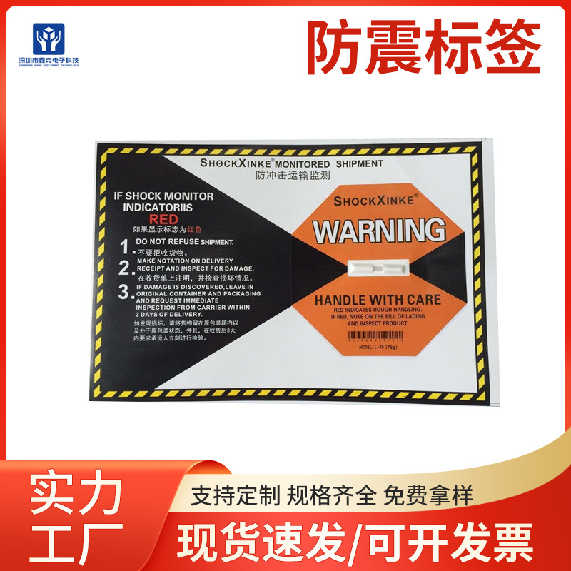 Wholesale shock-proof label Anti-impact indication label Logistics…