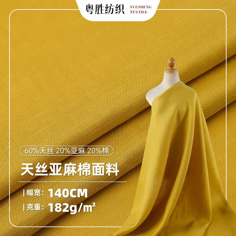 春夏单面天丝亚麻棉布料现货 时尚亲肤素色舞台服连衣裙衬衫面料