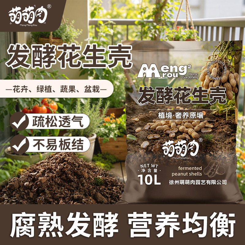 Fermented decomposed peanut shell orchid potting soil for gardening, specialized plant material for orchids and succulents, universal fermented nutrient soil Fermented decomposed peanut shell orchid potting soil for gardening, specialized plant material for orchids and succulents, universal fermented nutrient soil