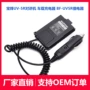 宝峰宝锋车载uv-5r充电器