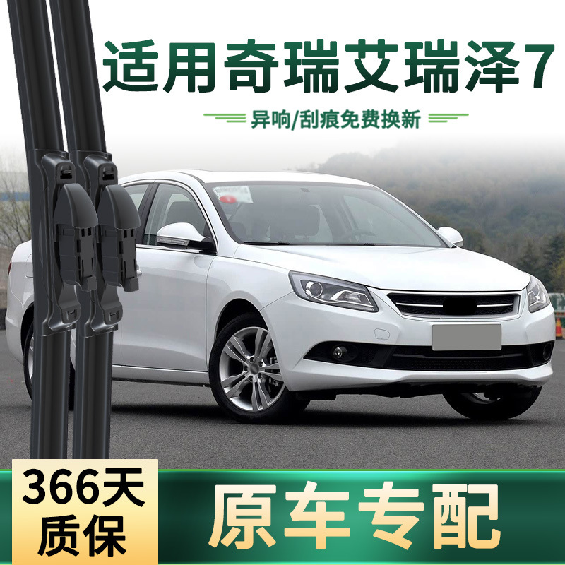 Plumas Limpiaparabrisas Aptas para Chery Arrizo 7/7e, Plumas Limpiaparabrisas Universales Originales Específicas para el Vehículo, con Tira de Goma Silenciosa sin Estructura