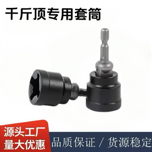 Jack Quick Dismantling Labor-saving Special Sleeve Thickening Electric Drill Electric Wrench Connector Jack Special Sleeve