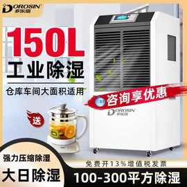 多乐信除湿机DR-1382L工业除湿机仓库车间商用除湿机家用地下室
