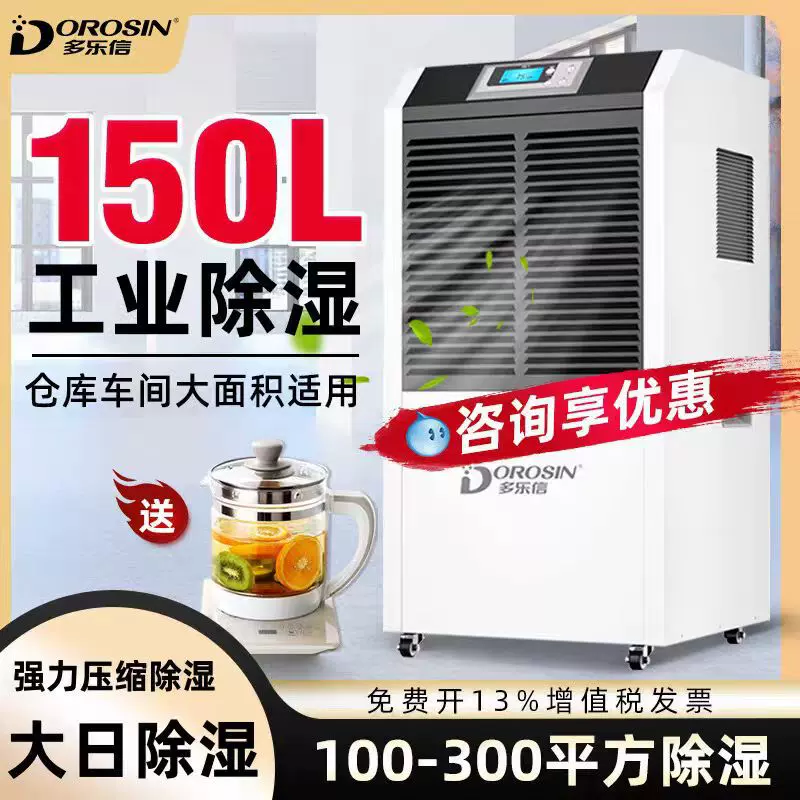 多乐信150L工业除湿机大功率仓库车间商用抽湿机家用地下室吸湿器