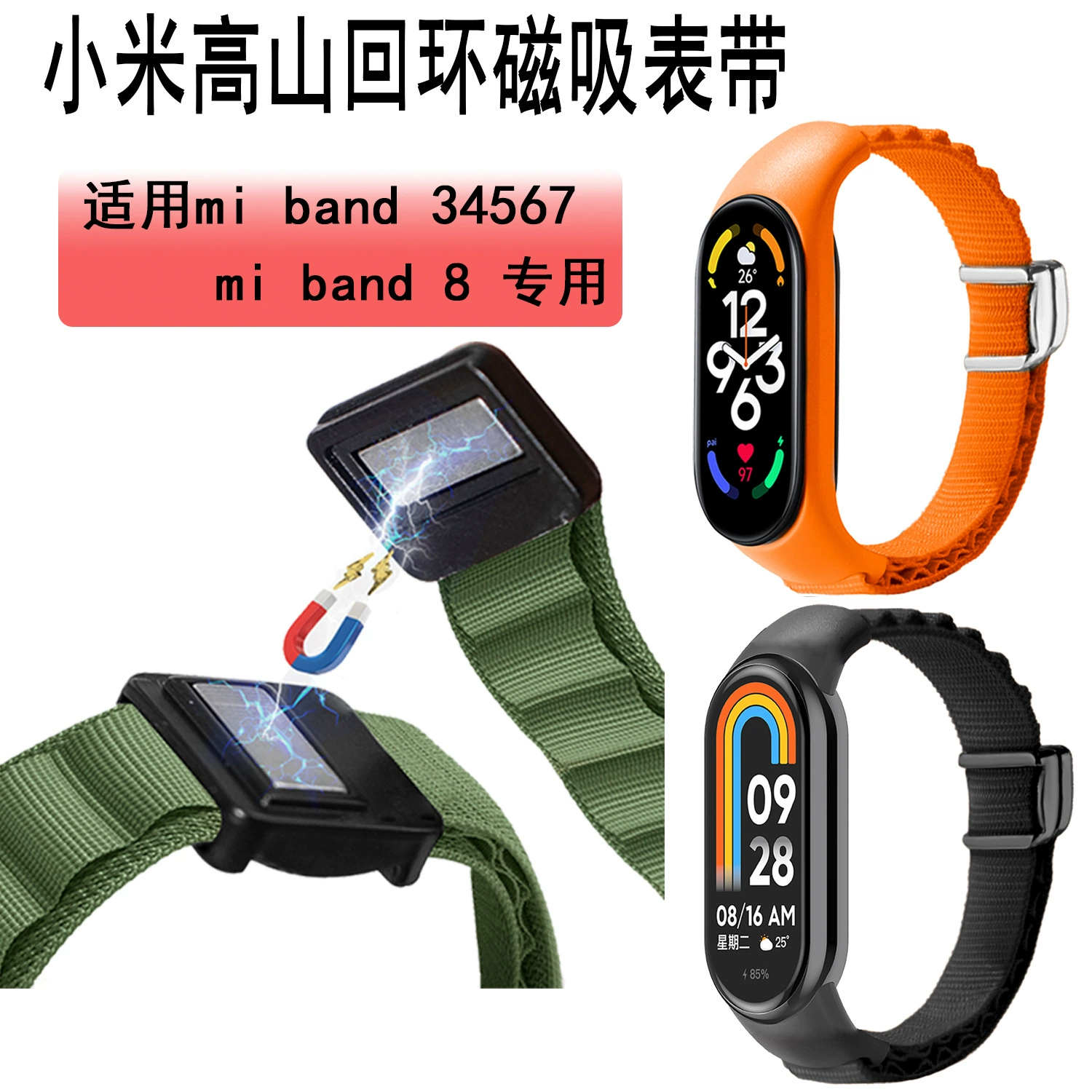 Подходит для Xiaomi Mi Band 34567, ремешок Mi Band, ремешок с альпийской петлей, магнитный ремешок Xiaomi Mi Band 8,