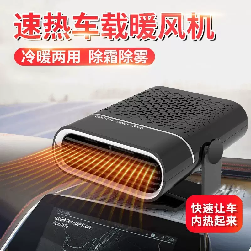车载暖风机 车用冬季玻璃除霜除雾12V取暖器 汽车小型两用加热器