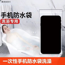 一次性手机套防水袋洗澡玩水浴室温泉便携密封塑料透明可触屏