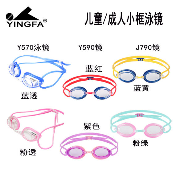Yingfa Swimming Goggles Children's Long Training Class Professional Training Waterproof Anti-fog Glasses Adult Small Frame Myopia Swimming Goggles Y570