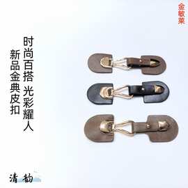 金属半圆皮对扣大衣钮扣风衣纽扣皮草棉袄服装装饰毛衣配件批发