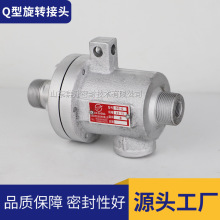 供应群升Q型旋转接头干燥机用蒸汽旋转接头导热油旋转接头