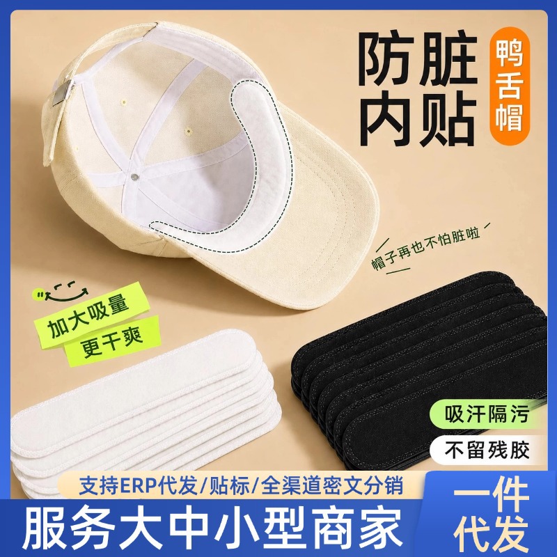 【Popular Internet Product】Disposable Sweat-Absorbing Patch for Hat Brim and Collar, Anti-Sweat Magic Tool for Baseball Caps